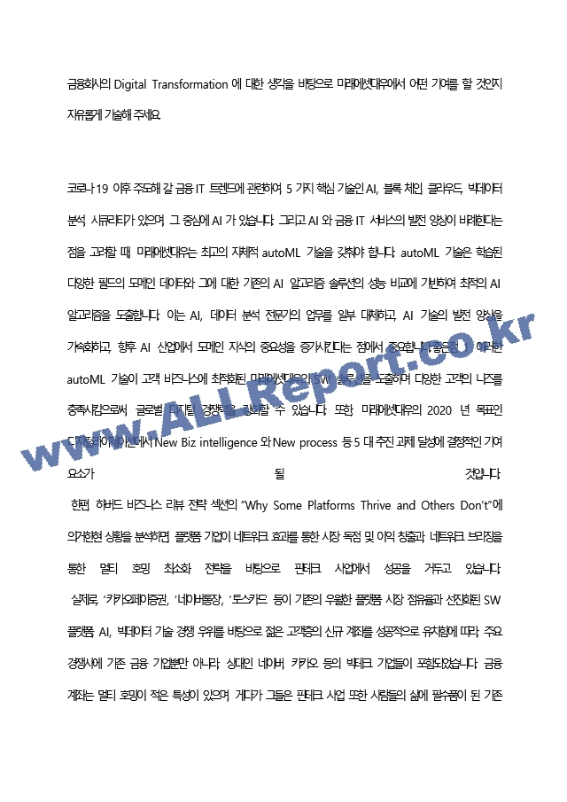미래에셋증권 최종 합격 자기소개서(자소서)   (6 페이지)